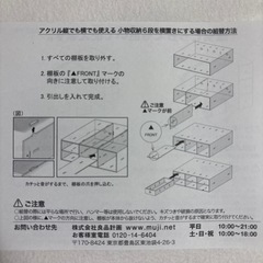 無印良品アクリルケースの画像
