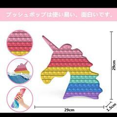 新品 プッシュポップ 大きいサイズ ユニコーンの画像