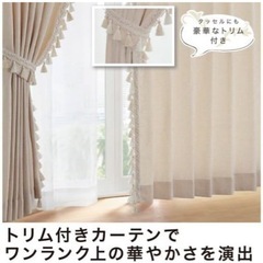ニトリ ドレープカーテン トリム ベージュ 100X178X2 タッセル付の画像