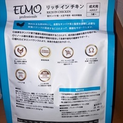 未開封　ELMO ドッグフード　９月２１日賞味期限　の画像