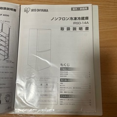 アイリスオーヤマ冷蔵庫の画像