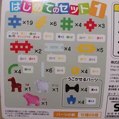 学研　ニューブロック　はじめてのセット１　欠品パーツありで色ちがいの画像