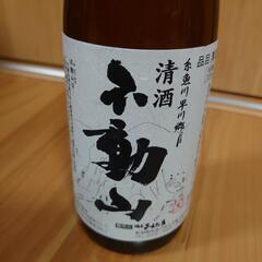 清酒　不動山　未開封　2022製造　日本酒の画像