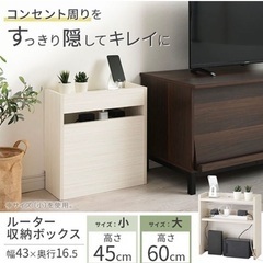 ルーター収納ボックスの画像