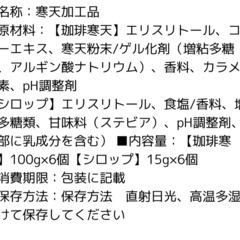珈琲寒天ゼリー　白みつ　ダイエット　ゼロカロリー　珈琲ゼリーの画像