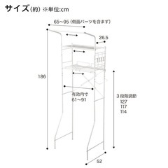 ニトリ　ホワイト洗濯機ラック 高さ186cmの画像