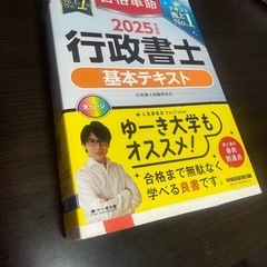 2025年度版 合格革命 行政書士 基本テキストの画像
