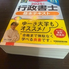2025年度版 合格革命 行政書士 基本テキストの画像