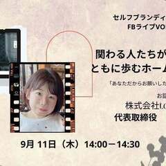 9/11【セルフブランディング部会】トークライブ