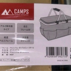 2個セット　キャンプス 保冷温バスケット　の画像