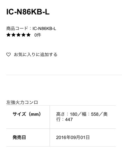 お安くしました！【急募】PLガスコンロ