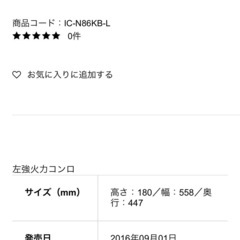 【急募】PLガスコンロの画像