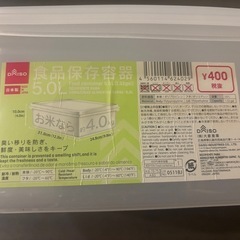 【先約済】お米等、食品保存容器の画像