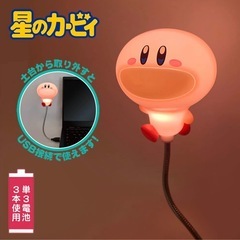 カービィでんきゅうほおばりスタンドライトの画像
