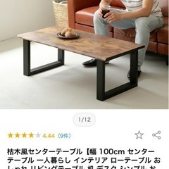 ローテーブル
の画像