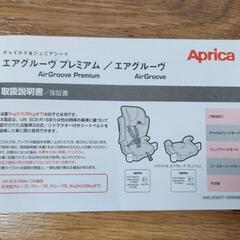 Aprica　チャイルドシートの画像