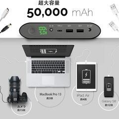 モバイルバッテリー⭐️PC 185Wh 50000mAh 急速充電 4口同時出力の画像