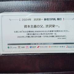 診察 1万円札の渋沢栄一 メモ帳 ノベルティグッズの画像