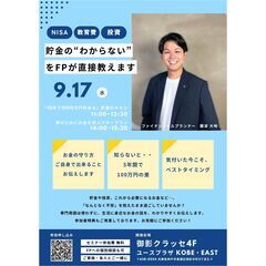 お金の守り方｜貯金の”わからない”をFPが直接教えるセミナー