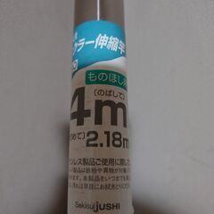 【物干し竿／ステンレス】縮めて2.18m／伸ばして4mの画像