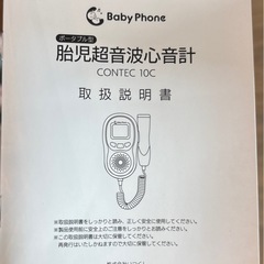 胎児超音波心音計の画像