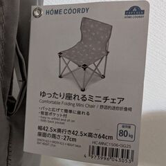 ホームコーディ(Hóme Cóordy) 折りたたみミニチェアの画像