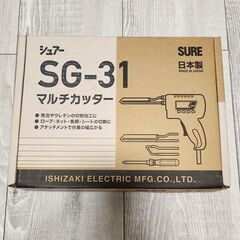 SG-31 マルチカッター 新品の画像