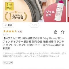 胎児超音波心音計の画像