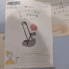 コペルタ ヒップシートの画像