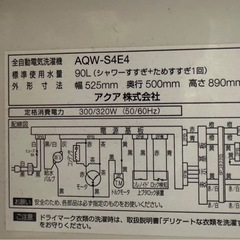 全自動電気洗濯機【AQW-S4E4】の画像