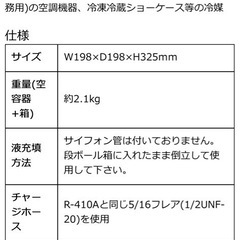 R32冷媒ガスの画像