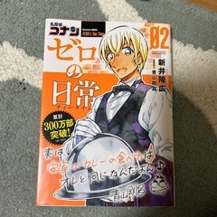 【全巻セット】名探偵コナン ゼロの日常 1〜5巻 帯付き 美品の画像
