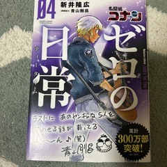  【全巻セット】名探偵コナン ゼロの日常 1〜5巻 帯付き 美品の画像