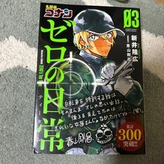  【全巻セット】名探偵コナン ゼロの日常 1〜5巻 帯付き 美品の画像