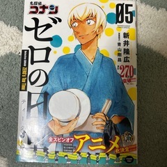  【全巻セット】名探偵コナン ゼロの日常 1〜5巻 帯付き 美品の画像