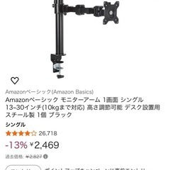 【無料】モニターアーム　PCアーム　未使用品の画像