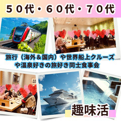 ０９月１４日(日)１７：００📍岐阜⭐⭐旅行(海外&国内)や世界船...