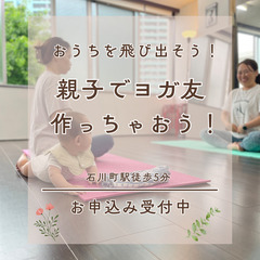 【横浜市中区】親子ヨガ9/12｜おうちを飛び出そう！親子でヨガ友...