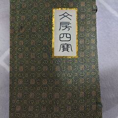 無料【ミニ書道セット】新品の画像