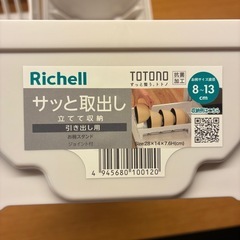 新品　トトノ　ディッシュスタンド　セットの画像