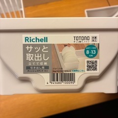 新品　トトノ　ディッシュスタンド　セットの画像