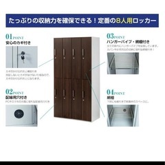 ロッカー鍵付　き8人用の画像