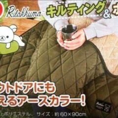 リラックマ　キルティング&ボアブランケットの画像