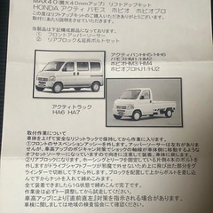 リフトアップキット　アクティ　バモスの画像