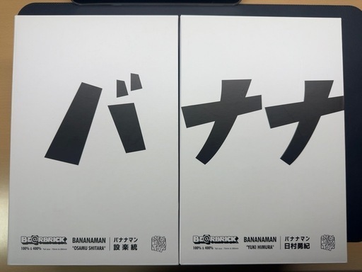 バナナマン ベアブリック 2体セット