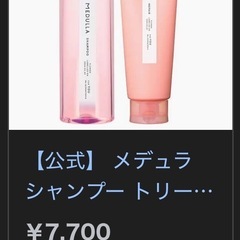 MEDULLAヘアケアセットの画像