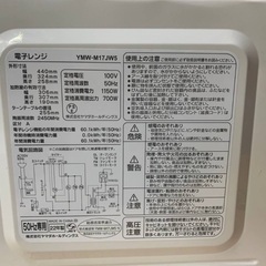 EJ816番 ヤマダ 電機電子レンジ YMW-M17JW5の画像