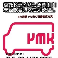 急募！！定期ルート配送、業務委託ドライバー募集！！の画像