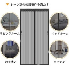 【未使用】マグネット式網戸  フライスクリーン ドア用 蚊帳 マジックテープ付き 虫、蚊、ハエ防止幕 ブラックの画像