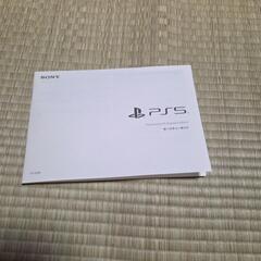 PS5 CFI -1200B 印刷物の画像
